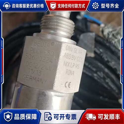 议价BEDIA PLCA-50液位开关，DC12/24V，带线缆可维修