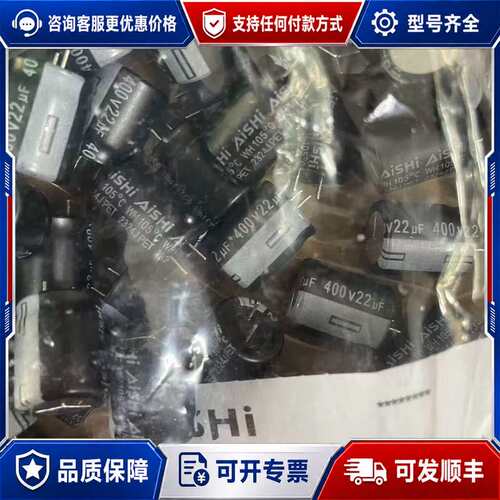 议价400v22uf 体积13x16艾华AISHI电解电容 剩下可维修