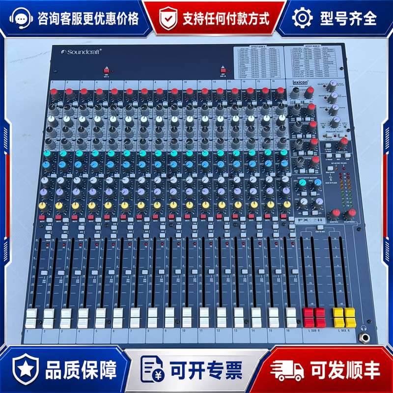 议价声艺 Soundcraft FX16II 16路调音台，带可维修
