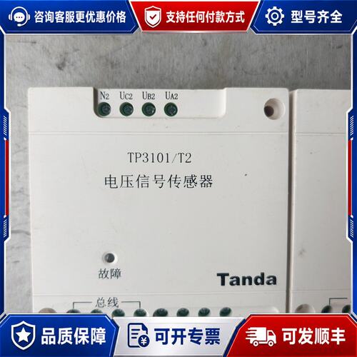议价泰和安TP3101/T2电压信号传感器件成色有使用痕可维修