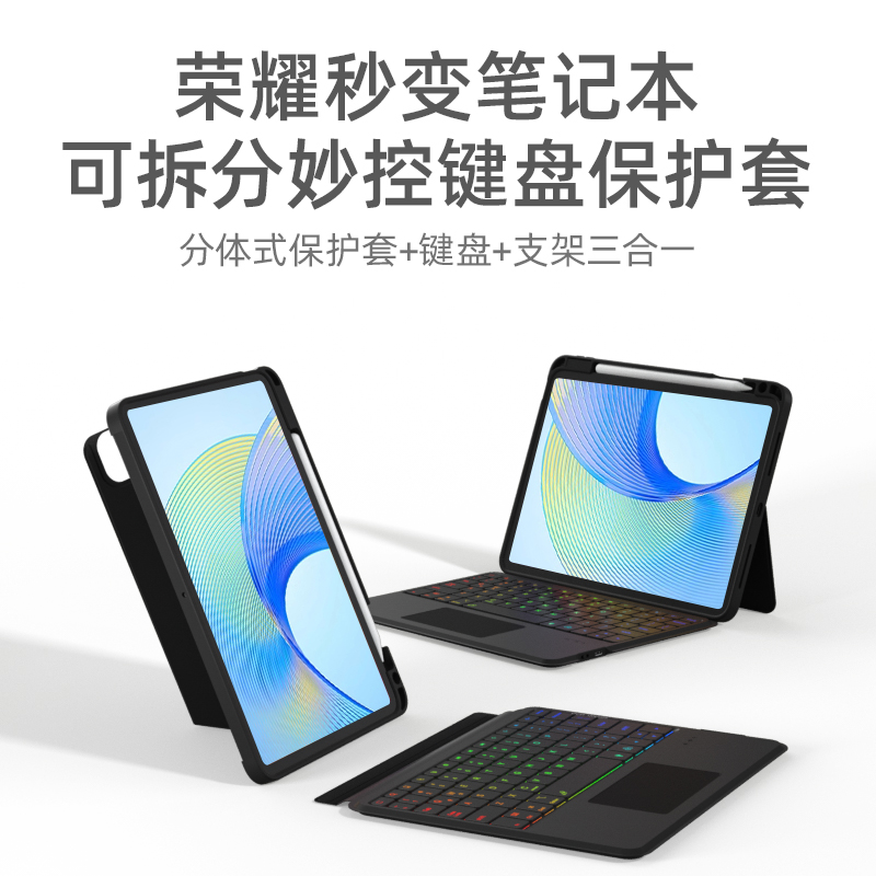 doqo分体式荣耀平板妙控键盘