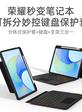 doqo分体式荣耀平板v8 pro12.1妙控键盘带保护套适用magicpad3触控板一体v7pro11英寸9蓝牙10鼠标套装GT2 Pro