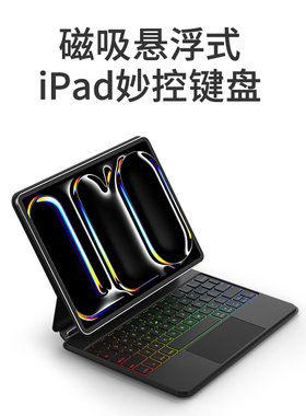 doqo适用2025新款ipad磁吸妙控键盘air7/6苹果10代pro11英寸m5触控板a16一体10代平板12.9专用蓝牙鼠标套装13