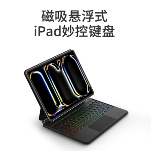 doqo适用2025新款ipad磁吸悬浮妙控键盘air6苹果10代pro11英寸m4触控板一体5平板电脑12.9专用蓝牙鼠标套装13