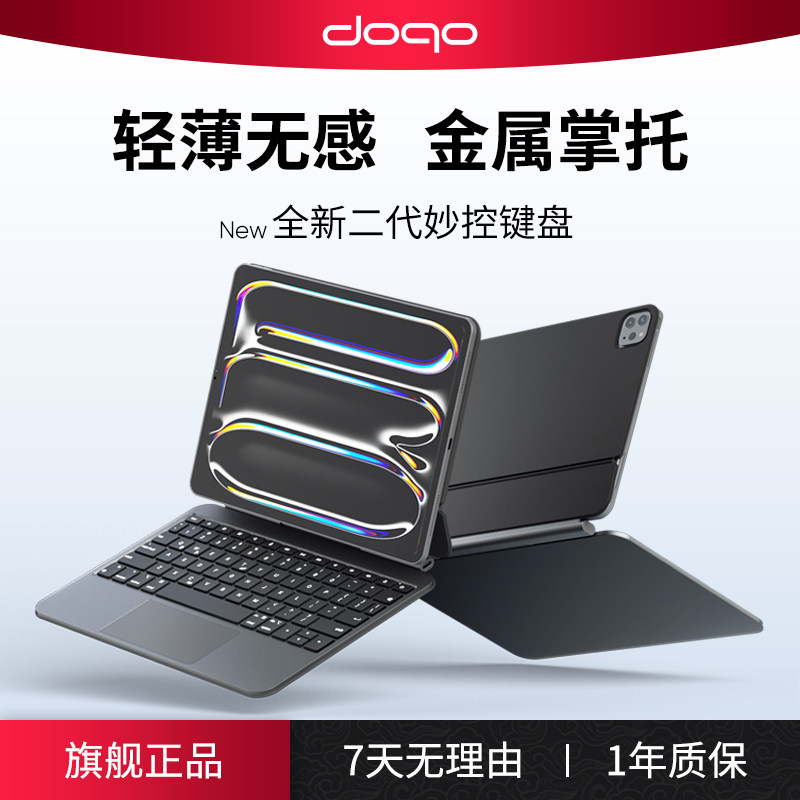 doqo2026新款ipad妙控键盘二代适用air8/7/6/5苹果a16磁吸10代13平板pro11英寸12.9触控一体4蓝牙鼠标套装pad