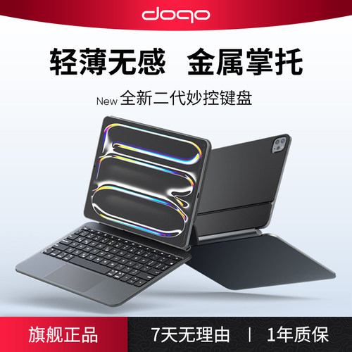 doqo全新升级iPad妙控键盘二代