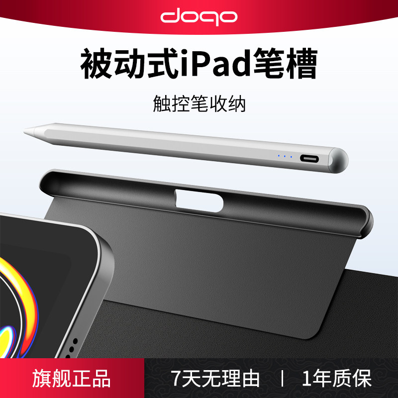 doqo适用苹果apple pencil pro保护套二代笔槽可拆分收纳盒ipad妙控键盘触控笔笔套固定防丢防滑ipencil笔夹