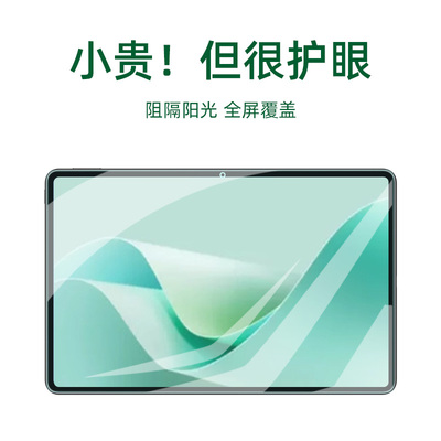 doqo适用华为平板绿光护眼钢化膜