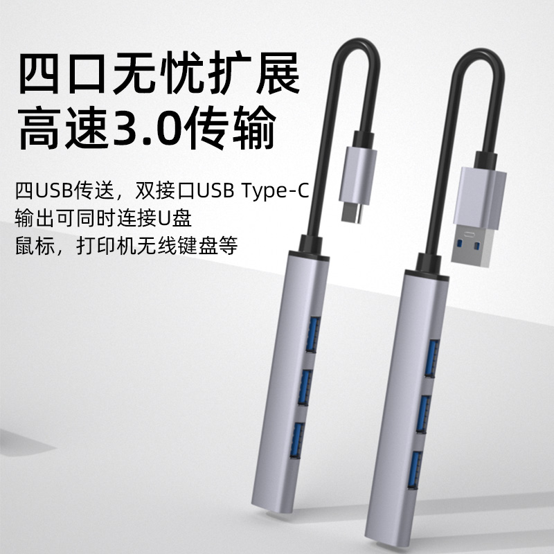 usb扩展器插头多口集分线器typec延长hub3.0外接转接u盘转接头带供电转换笔记本电脑台式usb2.0多接口拓展坞