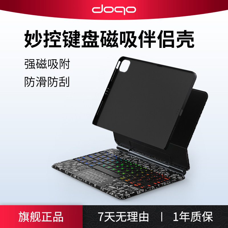 doqo苹果iPad妙控键盘磁吸伴侣壳图片