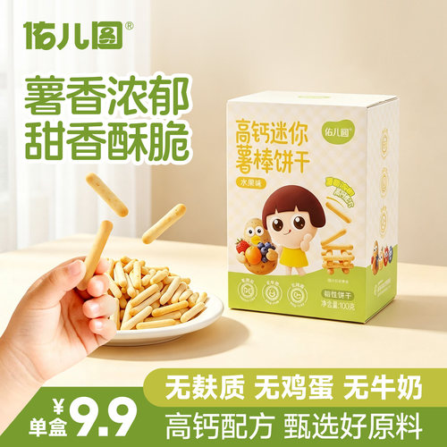 佑儿圆无麸质高钙水果薯棒