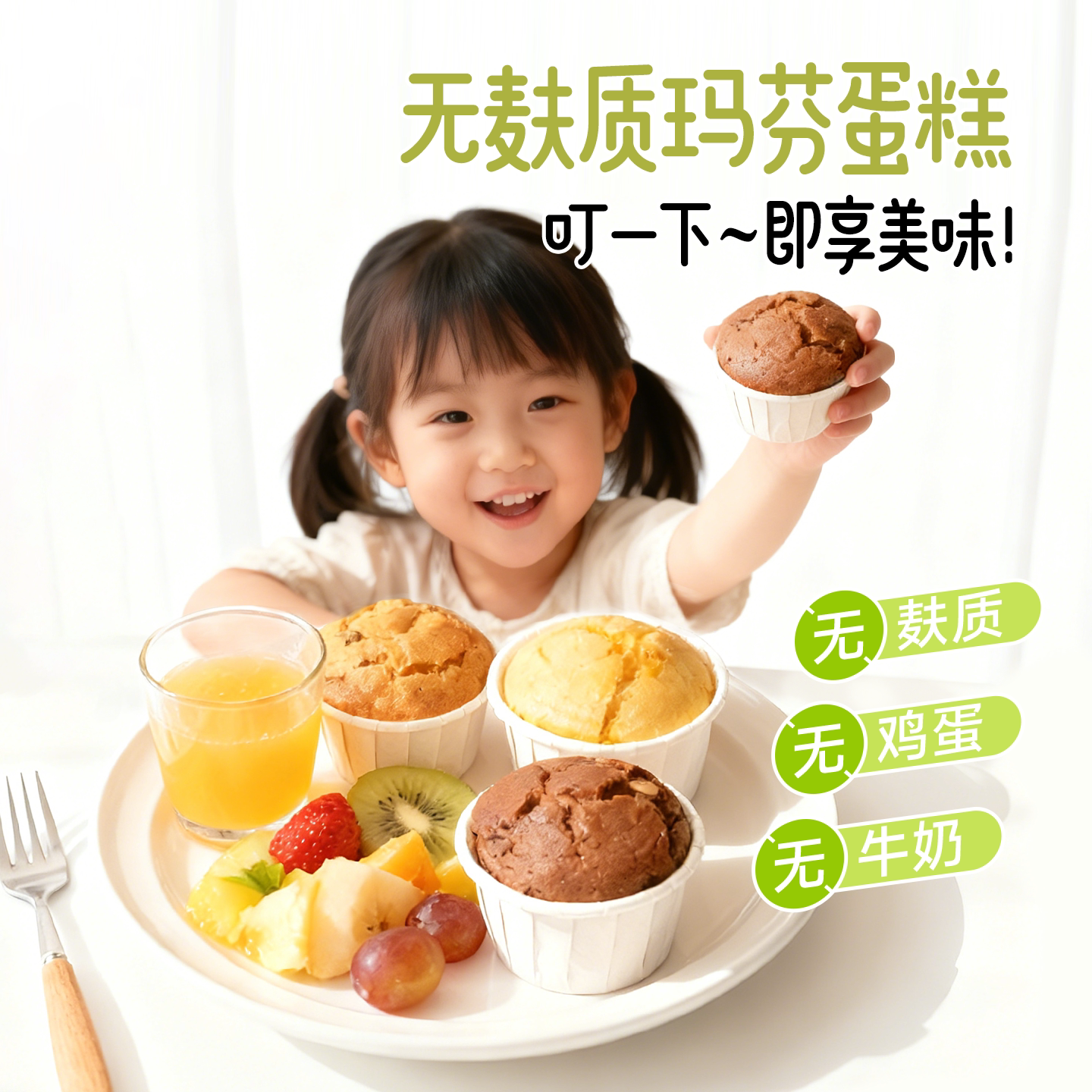 佑儿圆玛芬蛋糕无小麦无蛋奶无麸质食品营养早餐糕点儿童零食主食