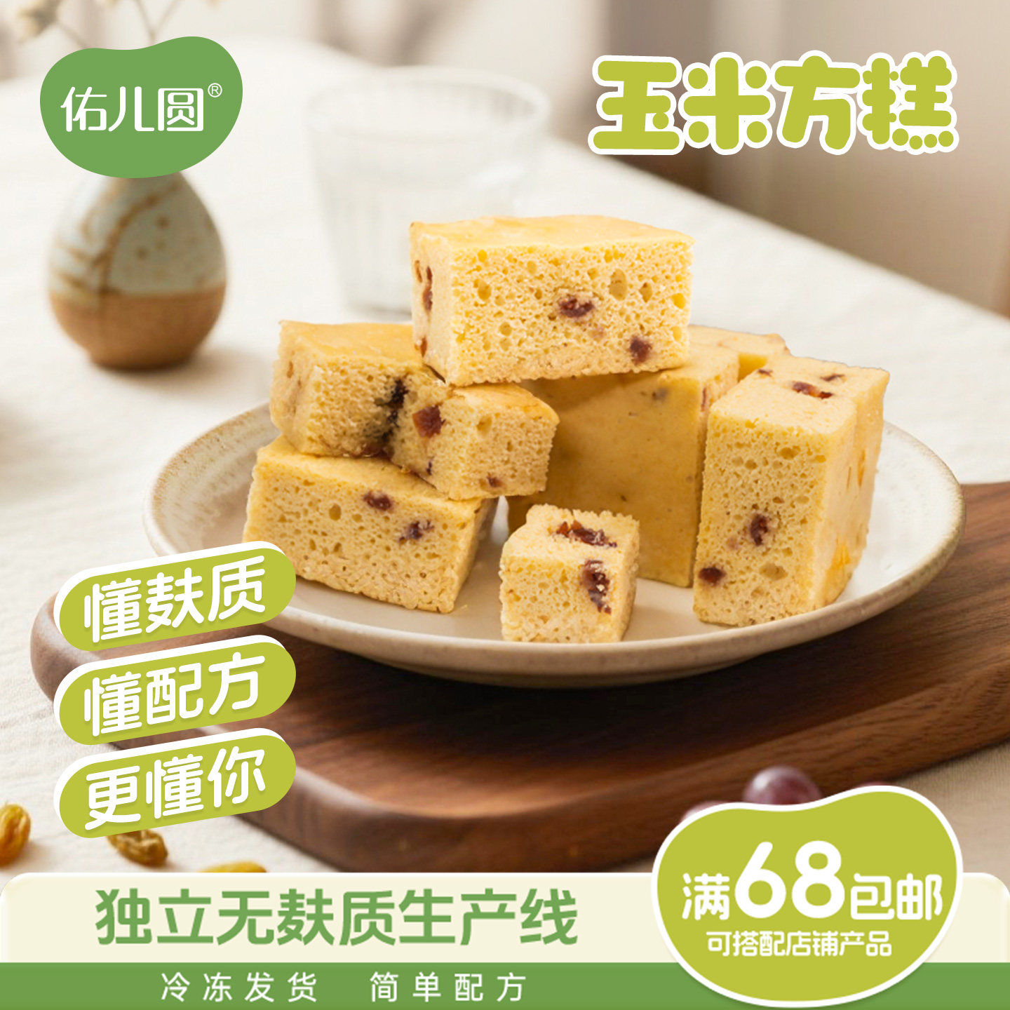 佑儿圆玉米方糕4粒装儿童早餐糕点独立无麸生产线赠婴儿宝宝食谱