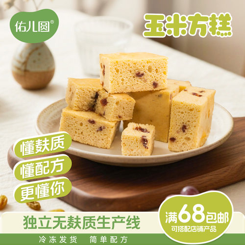 佑儿圆玉米方糕180g无麸质生产线