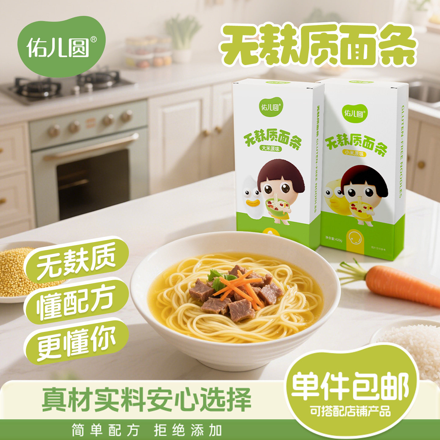 【加量装】佑儿圆无麸质面条420g儿童面早餐面条食品小米大米面条