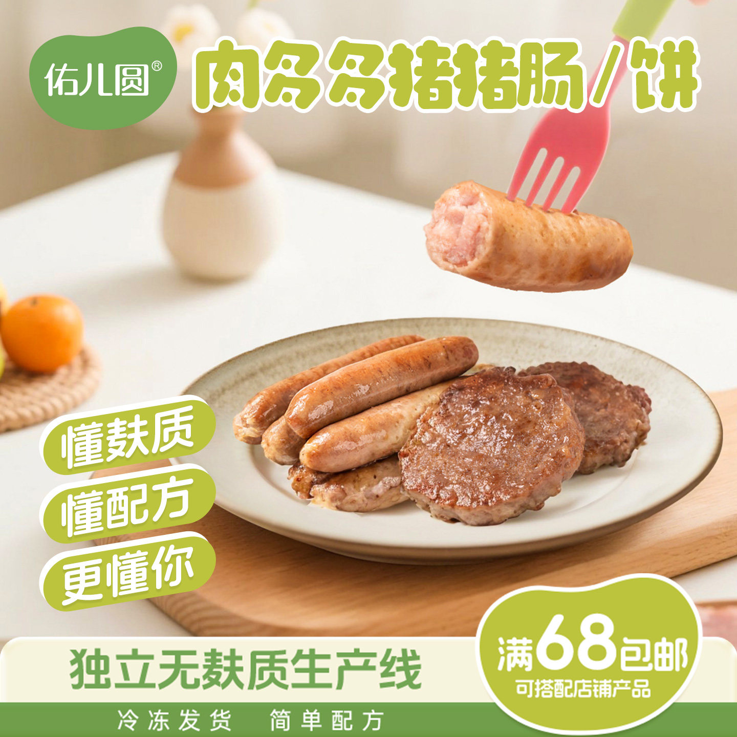 佑儿圆肉多多猪肉饼肉肠90%猪肉含量独立包装儿童营养早餐 非即食,婴童食品,肉肠/午餐肉,淘宝优惠券,粉丝福利购,淘宝优惠卷
