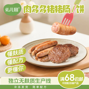 佑儿圆肉多多猪肉饼肉肠90%猪肉含量独立包装 非即食 儿童营养早餐