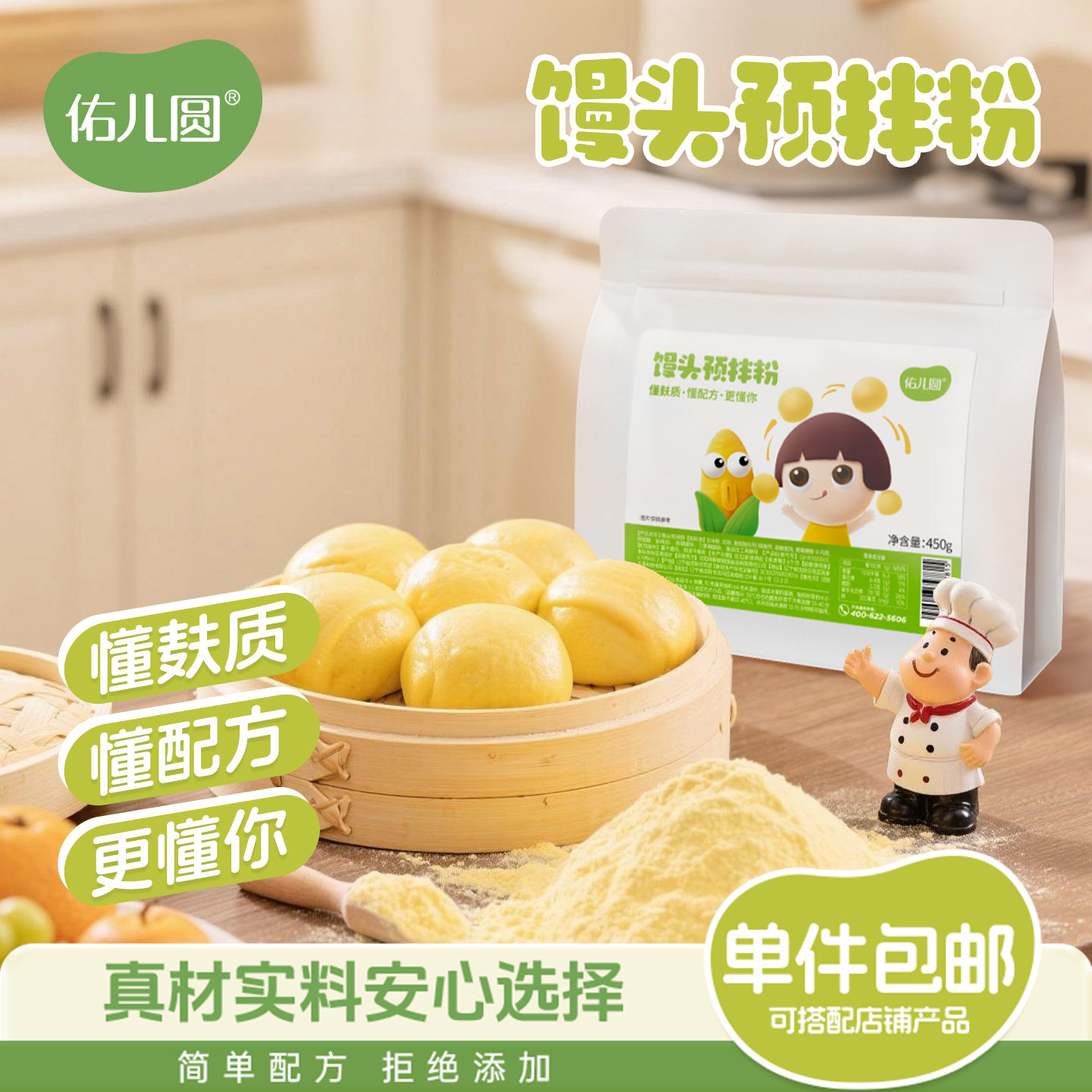 佑儿圆馒头粉预拌自发粉独立无麸质生产线自发面粉赠婴幼儿辅食谱,婴童食品,宝宝面粉,淘宝优惠券,粉丝福利购,淘宝优惠卷