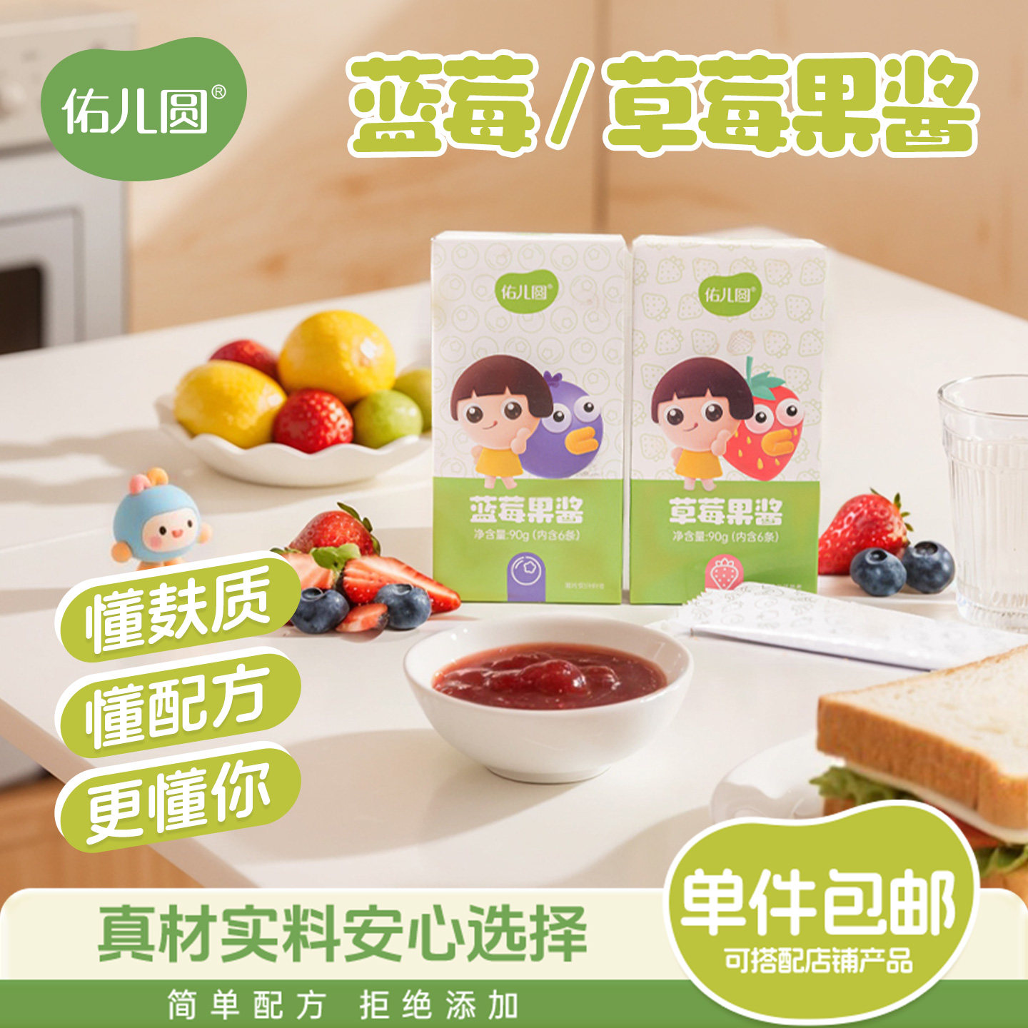 佑儿圆大颗粒果酱草莓蓝莓果酱独立小包装食品面包儿童果酱草莓酱