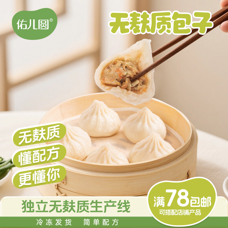 佑儿圆无麸质紫薯包儿童营养早餐