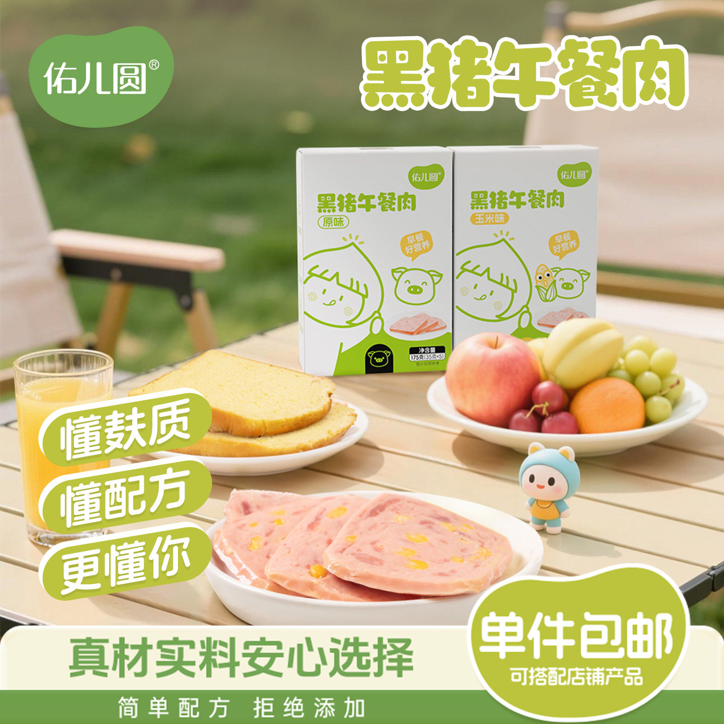 佑儿圆黑猪午餐肉≥90%肉含量孩子早餐佐餐大肉粒