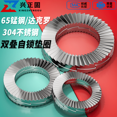 【厂家直销】双叠自锁防松垫圈