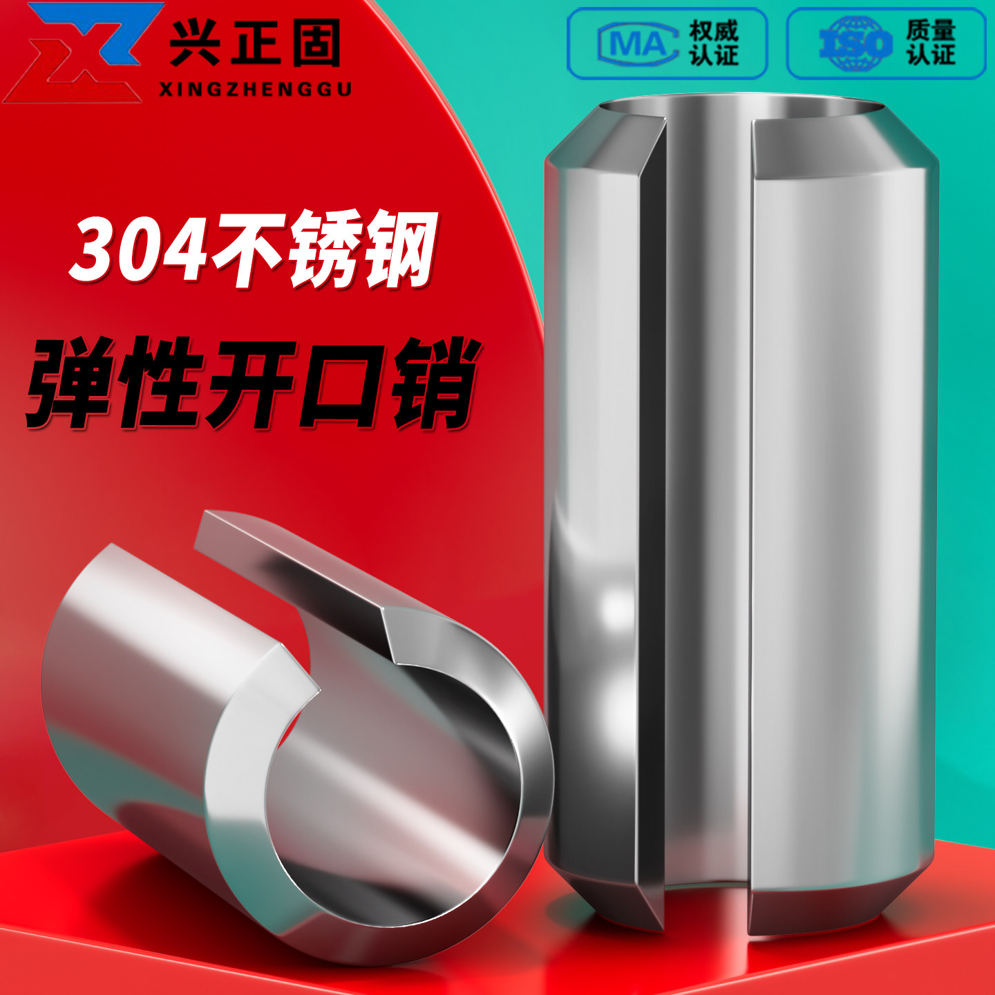 【直销】304不锈钢弹性开口销