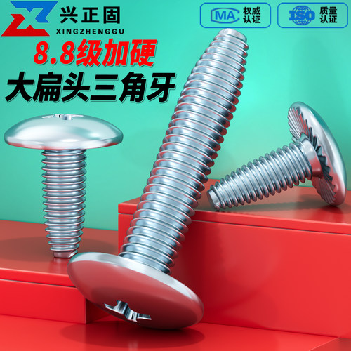 [厂家直销]镀锌大扁头十字三角牙