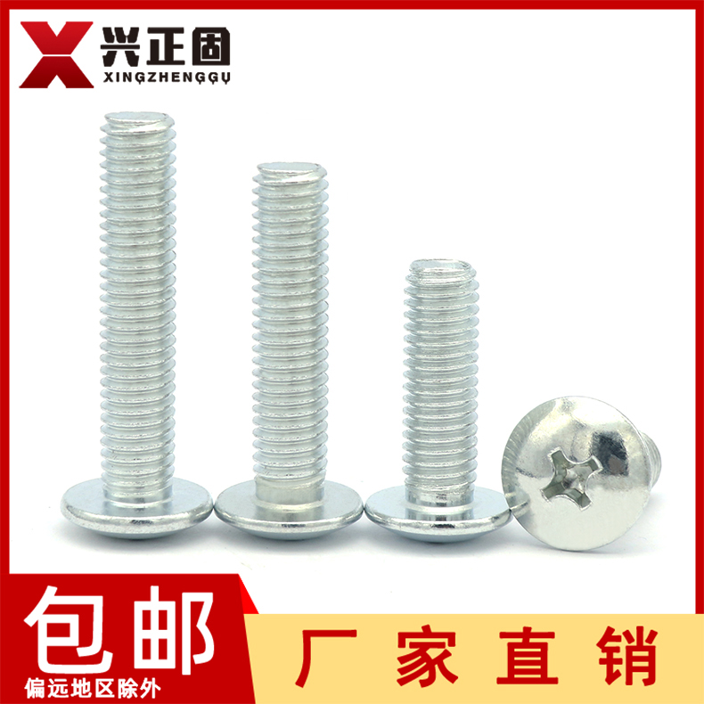 镀锌大扁头十字螺丝厂家直销
