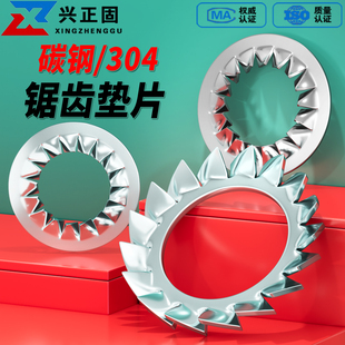 304不锈钢锯齿垫圈内外锯齿紧锁防松防滑止动垫片M3M4M5M6M8 M24