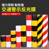 红白黄黑防撞反光贴超强级EGP反光膜交通膜道路交通安全反光贴