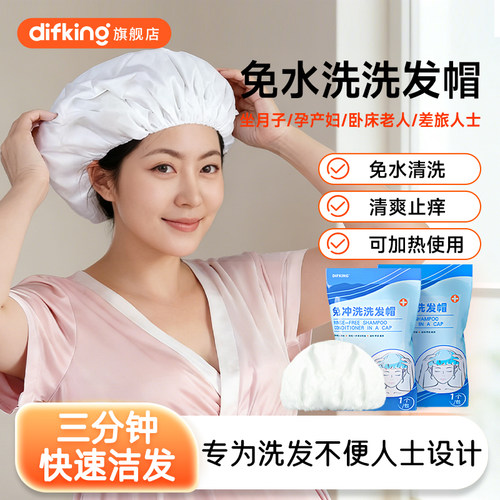 【洗头神器】月子干洗帽洗发神器