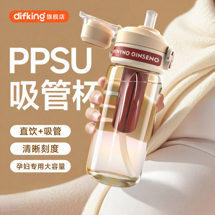 DIFKING母婴级PPSU孕妇水杯产妇专用吸管杯子躺着喝大容量带刻度