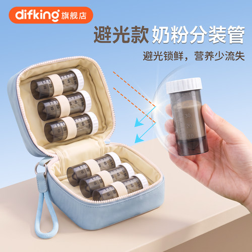 difking避光奶粉分装管储存盒