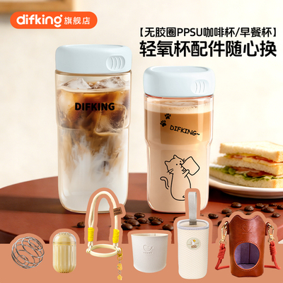 适配DIFKING无胶圈ppsu水杯配件