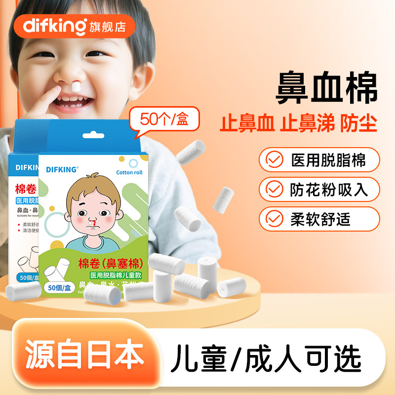 DIFKING医用儿童止鼻血棉棒