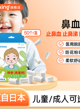 医用鼻血止血棉儿童流鼻血专用脱脂棉卷成人止鼻血棉球神器鼻塞棉