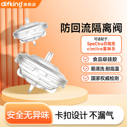 适配贝瑞克喜咪乐防逆流配件