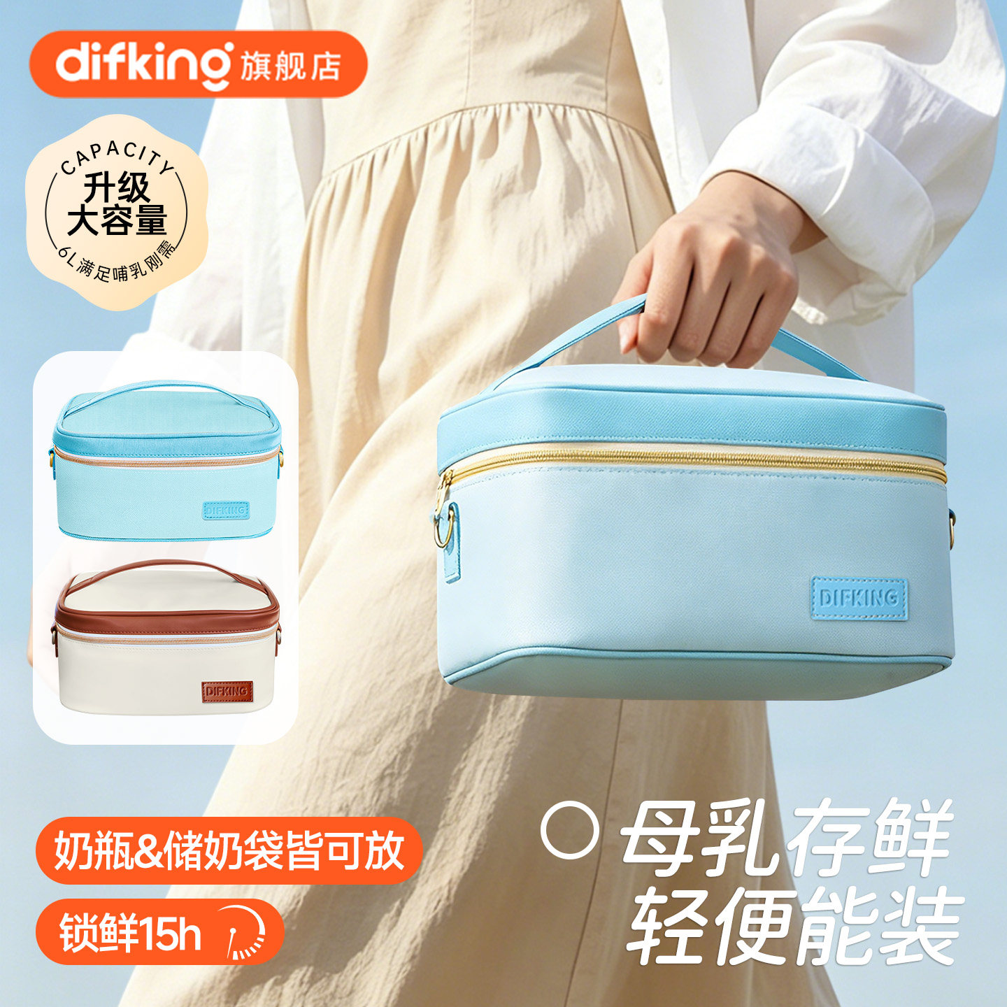 DIFKING背奶包母乳冰包上班便携保温蓝冰储奶瓶冷藏盒冷冻大容量