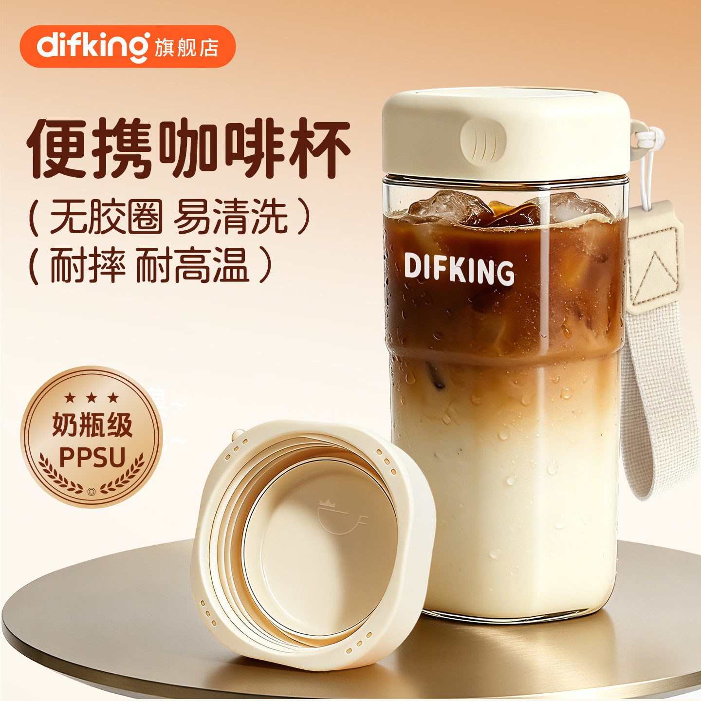 DIFKING无胶圈PPSU水杯咖啡杯豆浆杯外出便携带夏天随行杯奶瓶级