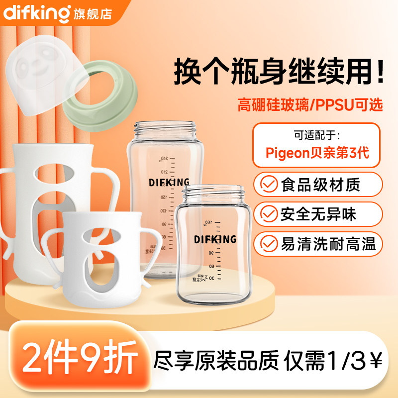 玻璃奶瓶替换瓶身适配贝亲PPSU