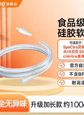 DIFKING导管适配于贝瑞克大贝贝S1S2吸奶器配件PVC软管导管头