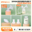 DIFKING吸奶器配件适配于贝瑞克大贝贝S1新贝吸乳器鸭嘴阀储奶瓶
