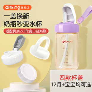 适配贝亲pigeon奶瓶直饮吸管水杯盖配件盖帽改造储存奶盖子第三代