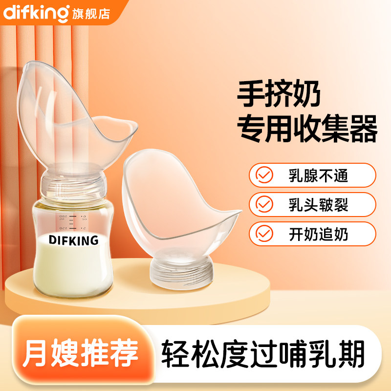 母乳收集器手挤奶集乳器集奶器手排奶接奶漏斗挤奶器防溢乳神器