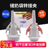 Широкий стандартный калибр грудный насос грудным молоко