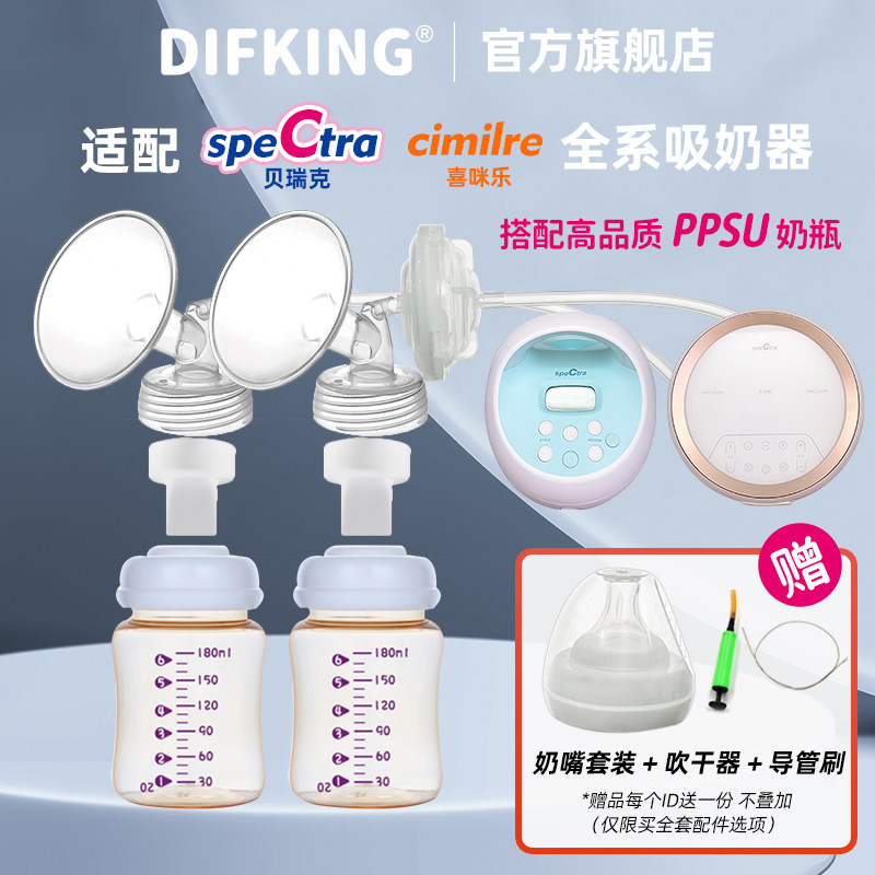 适配贝瑞克喜咪乐吸奶器配件S1S2大贝贝S3单边双边套装鸭嘴阀奶瓶