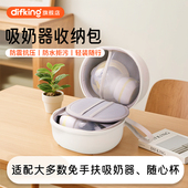 DIFKING吸奶器收纳包免手扶母婴上班外出轻便收纳包出行背奶盒