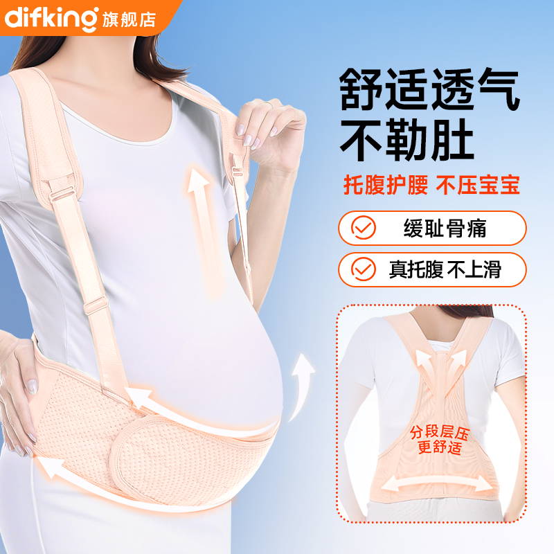 【大码托腹】DIFKING孕妇托腹带