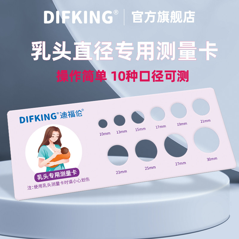 乳头专用测量卡单边双边吸奶器配件喇叭罩吸乳护罩大小尺寸测量
